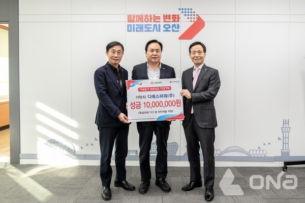 디에스파워(주), 저소득 취약계층 지원 후원금 1천만원 기탁