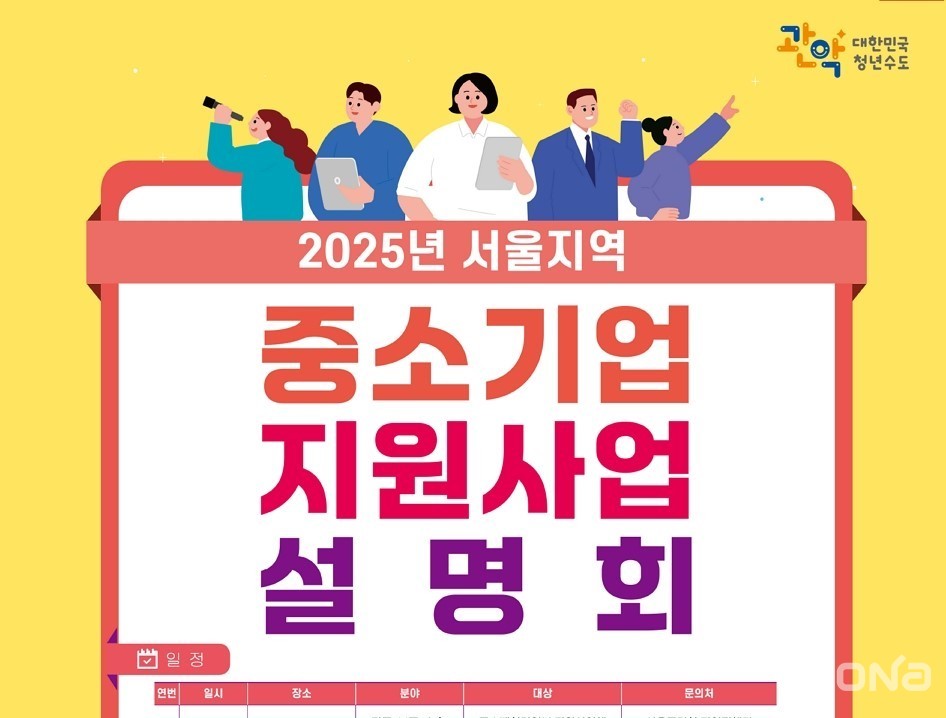관악구, 중소기업·소상공인 위한 올해의 지원사업 안내한다