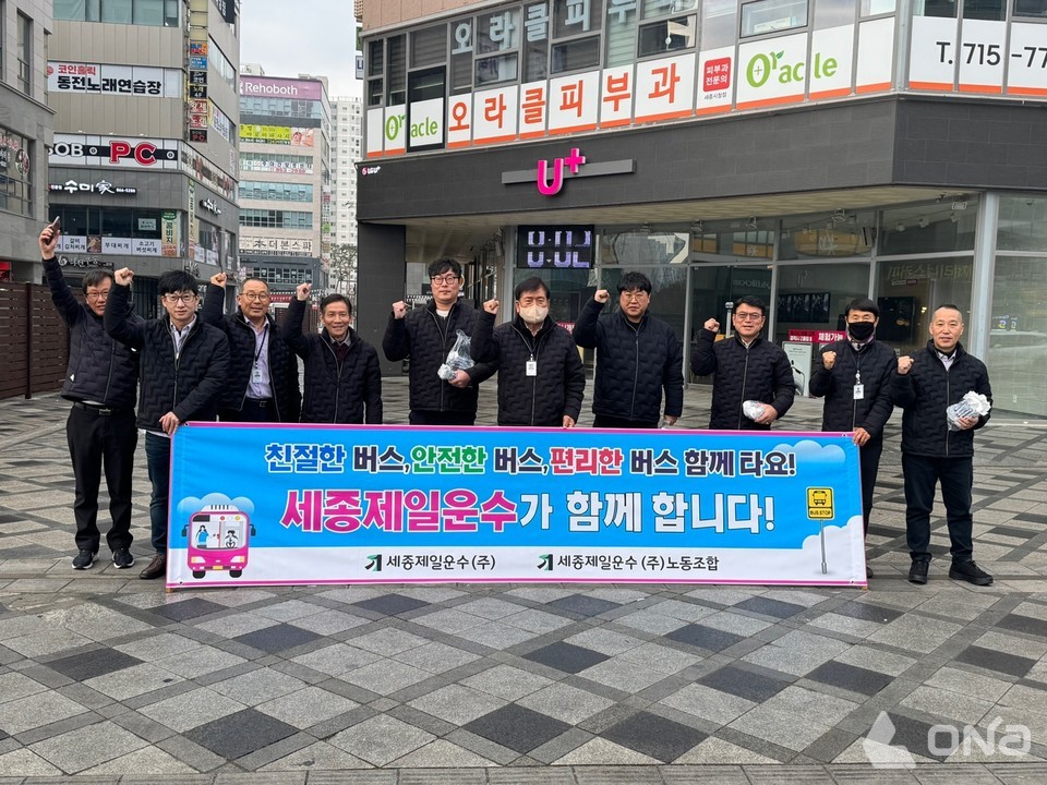 세종제일운수(주) 매월 네 번째 금요일은 세종사랑 대중교통의 날  홍보 캠페인 실시