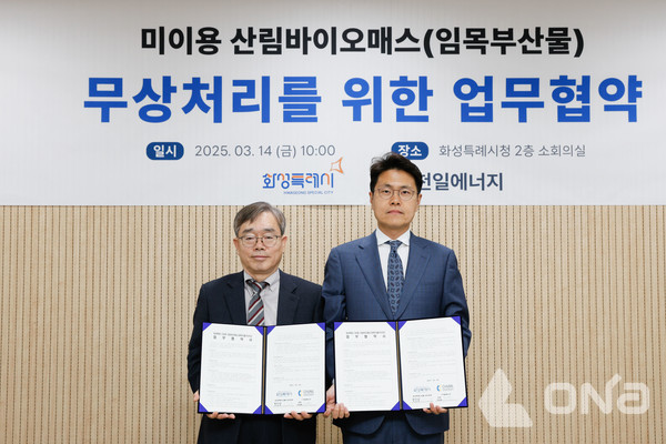 화성시 가로수 내 임목폐기물 무상처리 업무협약 1억원 절감 기대