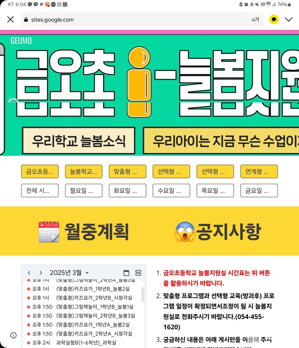 경북교육청, 온라인 늘봄지원실 운영 확대지원
