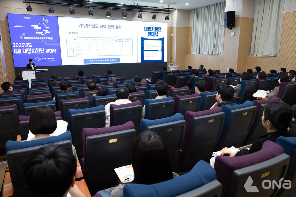 현장교사 83명으로 구성된  2025년 세종 대입지원단 발대식  개최