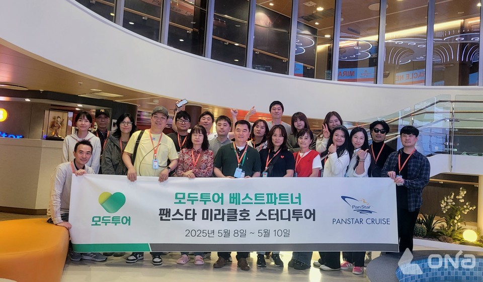 모두투어, 팬스타 마리클호 스터디투어 성료