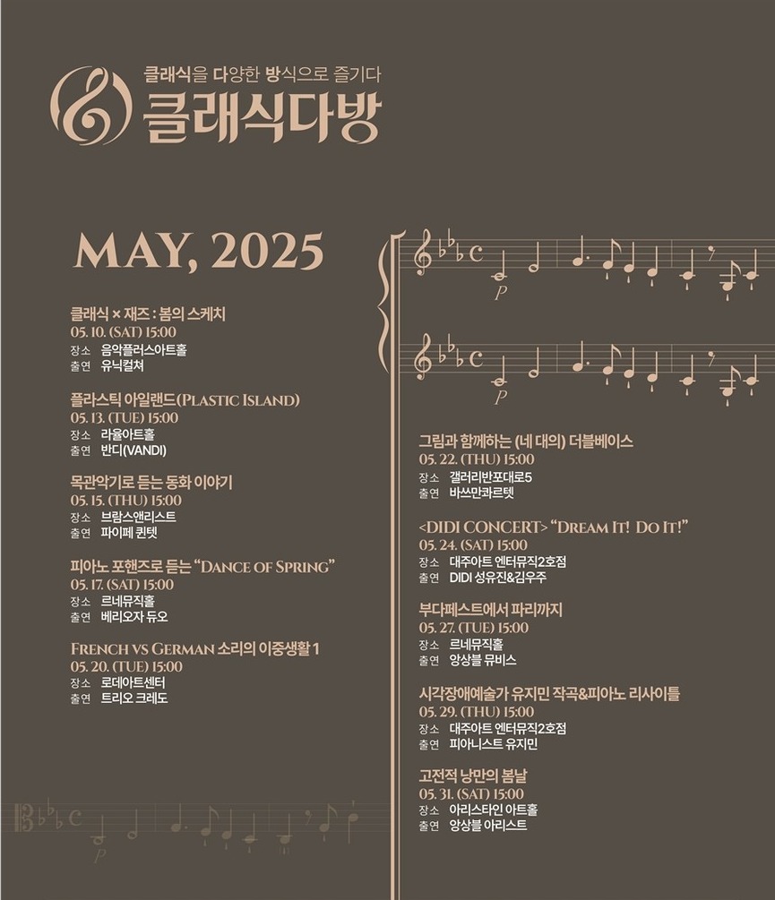 서초구, 2025 클래식다방 공연 본격 운영
