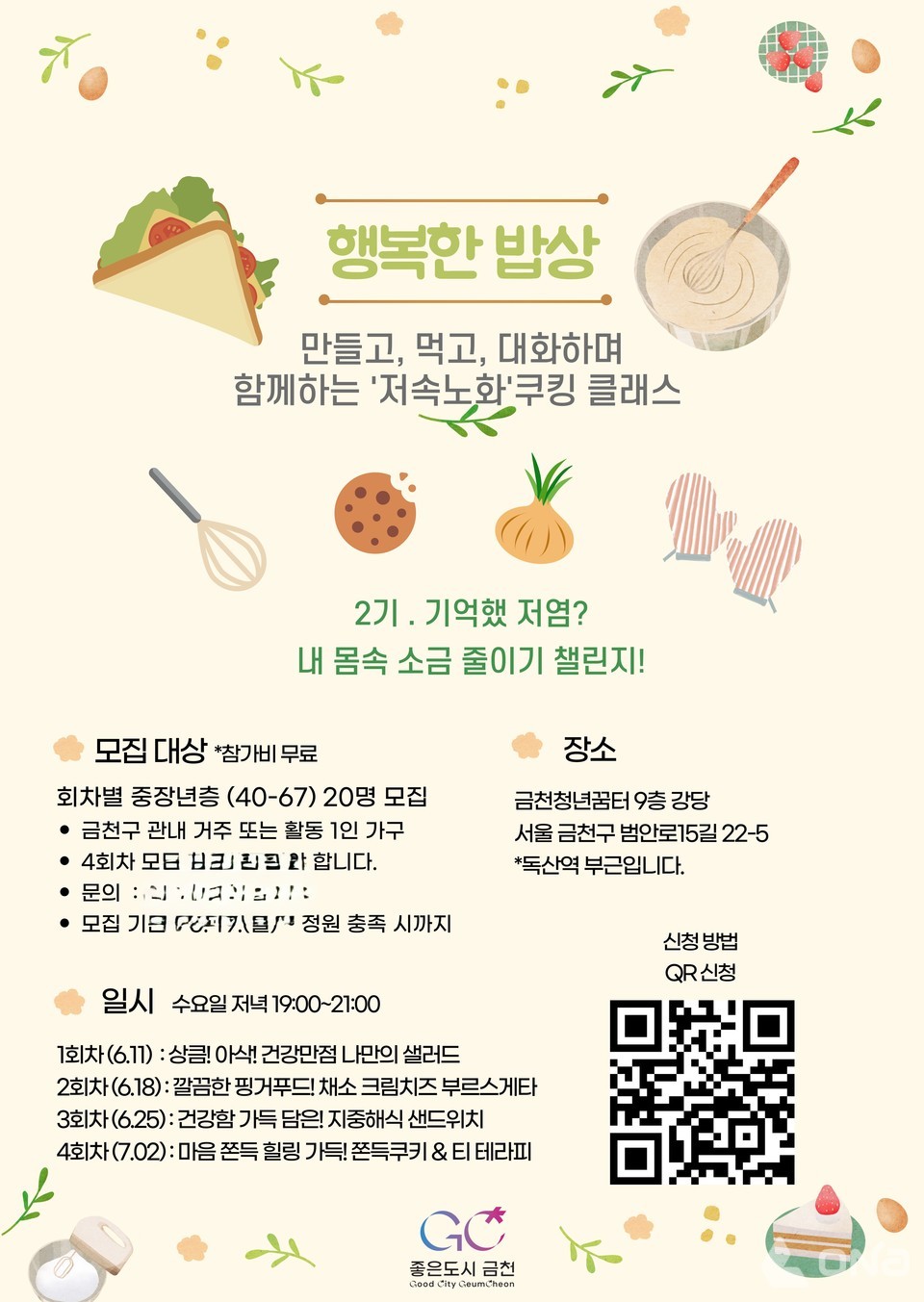 금천구, 중장년 1인가구 위한 행복한 밥상 운영