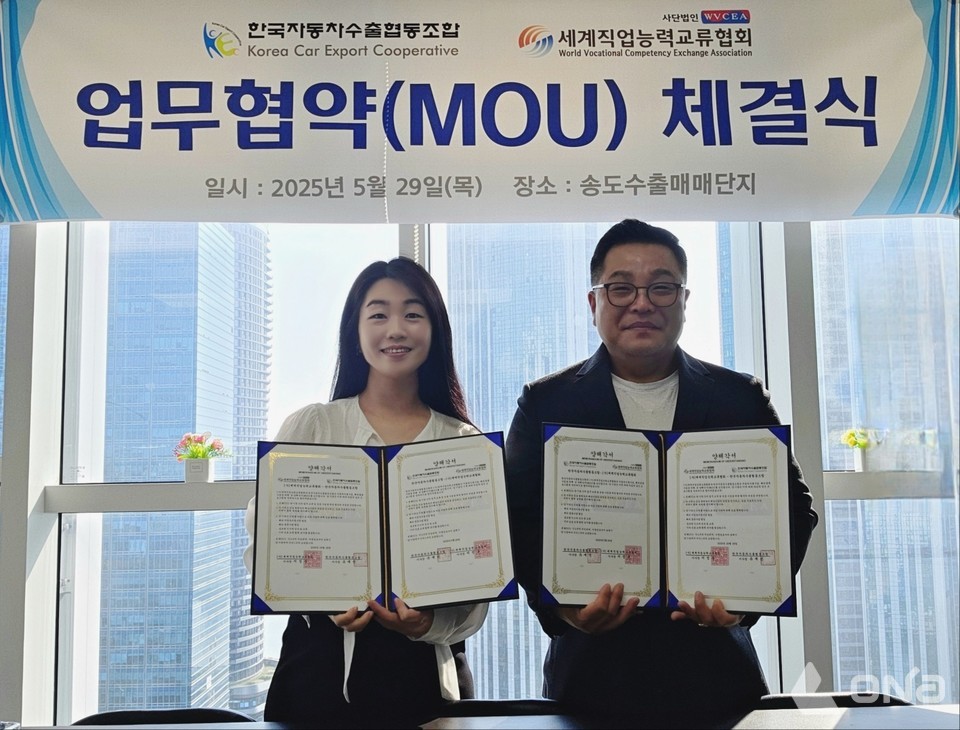 세계직업능력교류협회(WVCEA), 한국자동차수출협동조합과 업무협약 체결