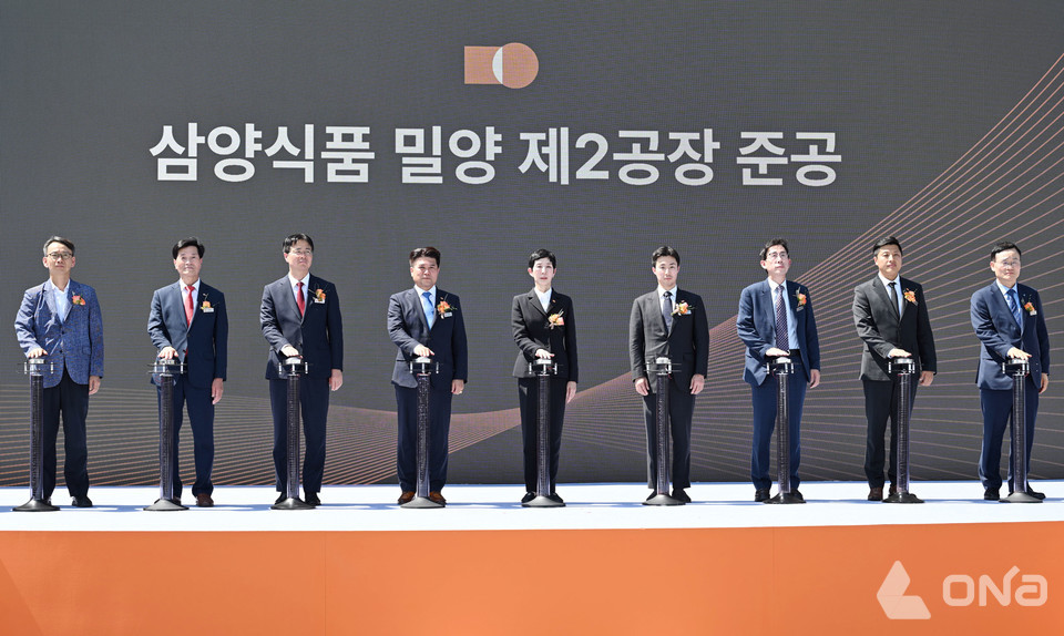 삼양식품(주) 밀양 제2공장 준공식 개최