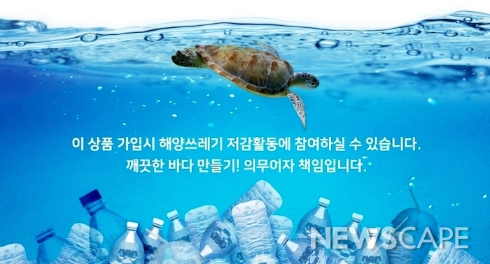 Sh수협銀 ‘Sh해양플라스틱Zero 예·적금’ 출시