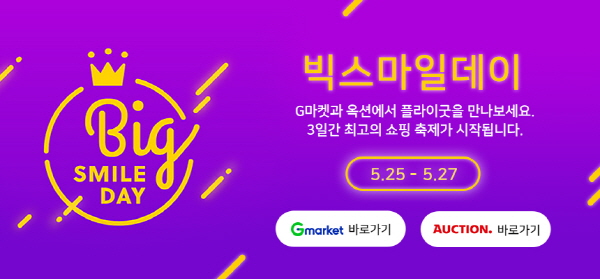 플라이굿, 이베이코리아 빅스마일데이 25~27일 3일간 참여