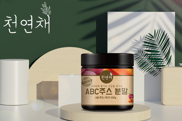 천연채, 국산재료로 만든 타먹는 ABC주스 출시
