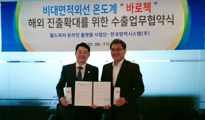 한국방역시스템(주), 세계한인무역협회와 해외진출 협약 체결
