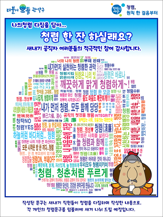 새내기 공무원 청렴다짐문구로 만들어가는 관악구