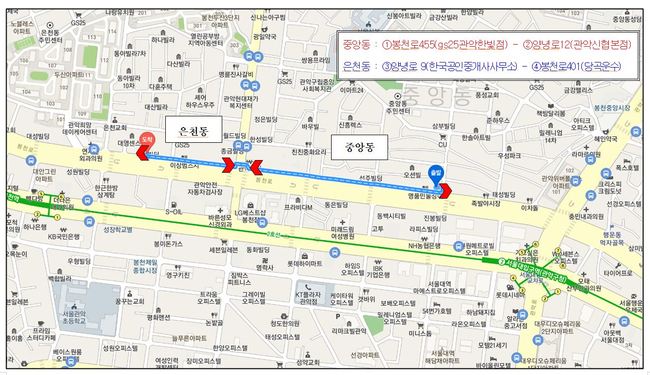 관악구, 봉천로 일부 도로 주정차 단속 완화 운영