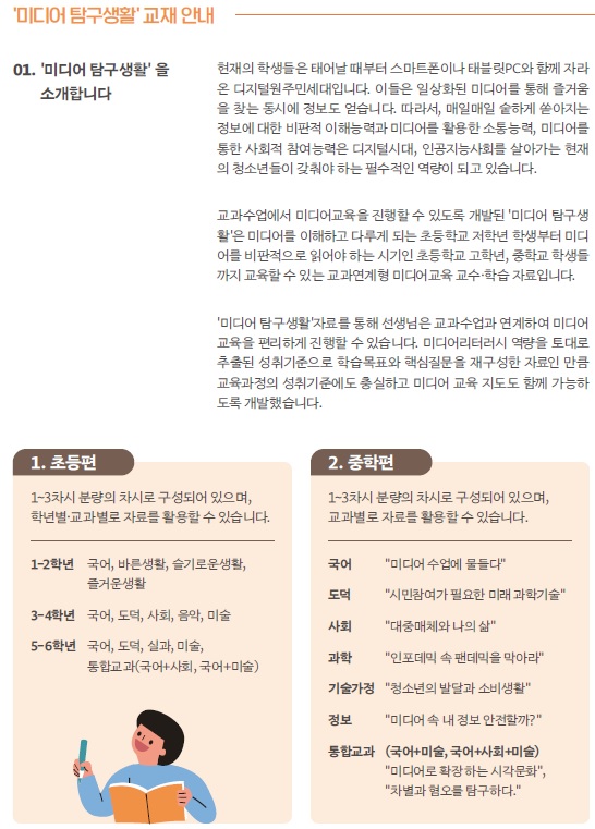 교육부, 미디어교육·원격수업 지원 서비스 ‘미리네’ 정식 운영 실시