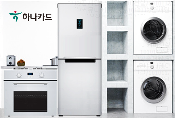 하나카드, 봄맞이 가전제품 렌탈·구매 행사 실시