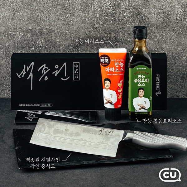CU, 백종원 친필사인 각인된 중식도(刀) 세트 단독 판매