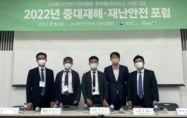 재난안전위기관리협회, 중대재해·재난안전 포럼 성료