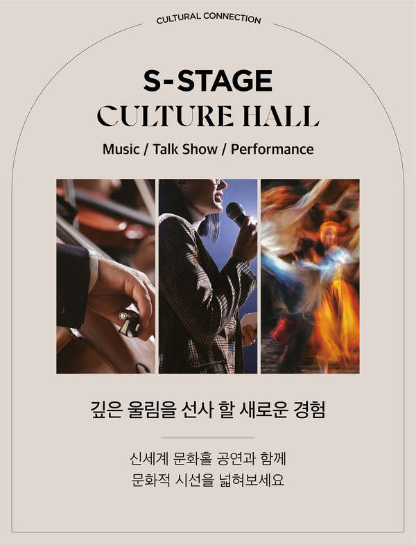 신세계백화점, 문화예술 공연 강좌 대폭 확대