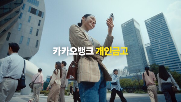 카카오뱅크, 2024 소비자가 뽑은 좋은 광고상 수상