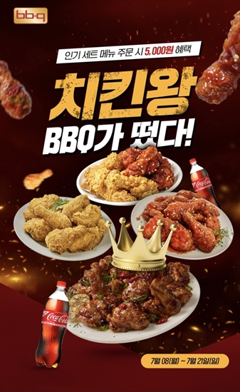 주말에 치킨 먹을까?… BBQ, 인기 톱4 메뉴 5000원 할인