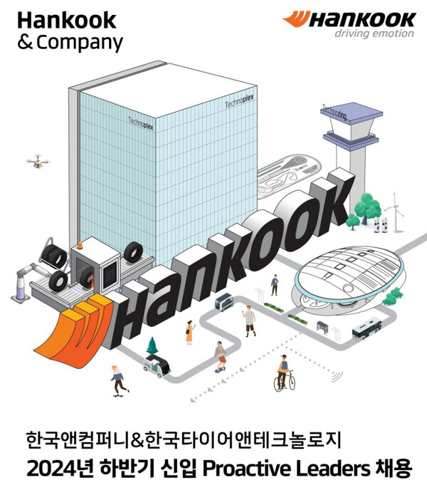 한국타이어·한국앤컴퍼니, 하반기 신입 공채 채용