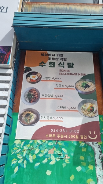 [전수영의 낚고 먹고] 호미곶의 기상과 더 신촌s 덮죽의 따스함