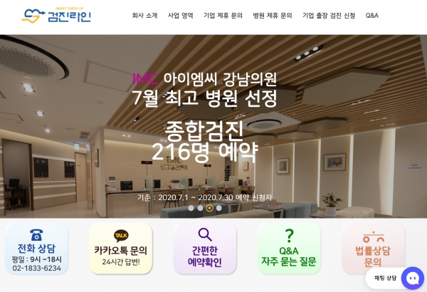 언택트(비대면) 건강검진 중계 플랫폼 검진라인 스마트서비스 제공