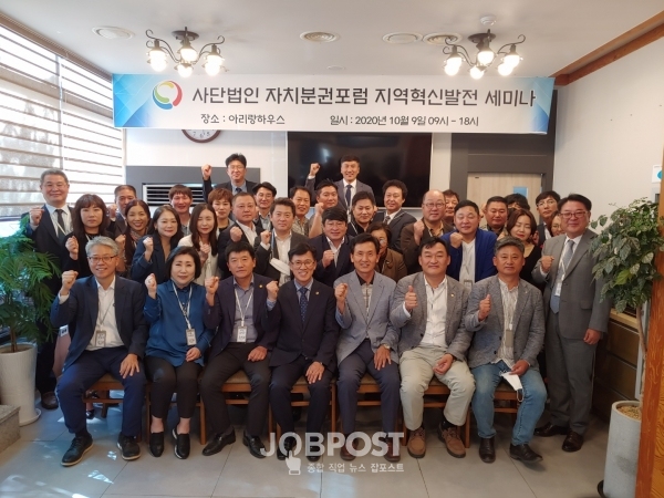 사단법인 자치분권포럼 지역균형발전을 위한 지역혁신발전 세미나 열어