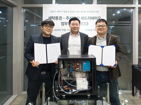 세탁풍경, (주)세도리바이오와 살균수 세탁·빨래방 시스템 업무협약 체결