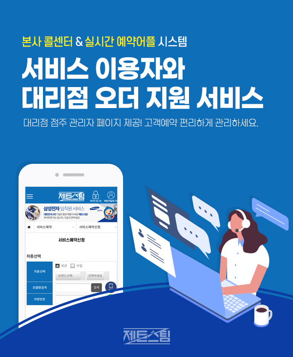 출장세차도 언택트 시대···비대면 출장세차창업 제트스팀 주목