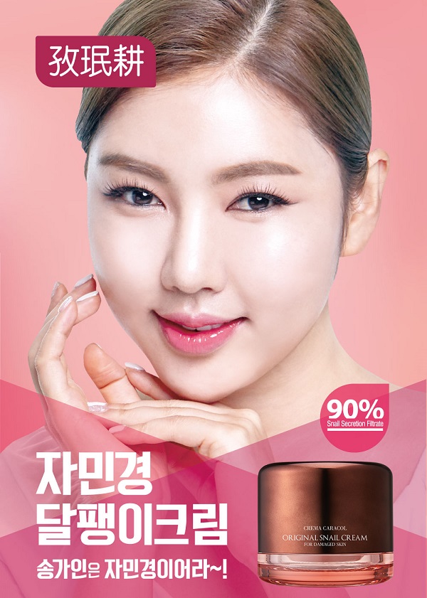 자민경, 크레마카라콜 기획전 한정수량 완판 2차 판매