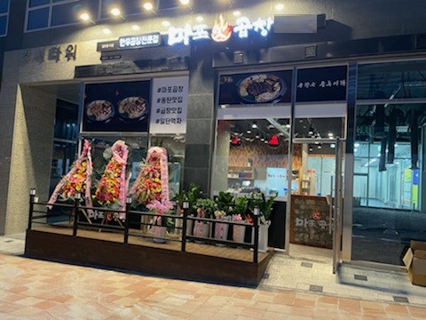 곱창체인점 마포화곱창, 동탄 목동점 오픈