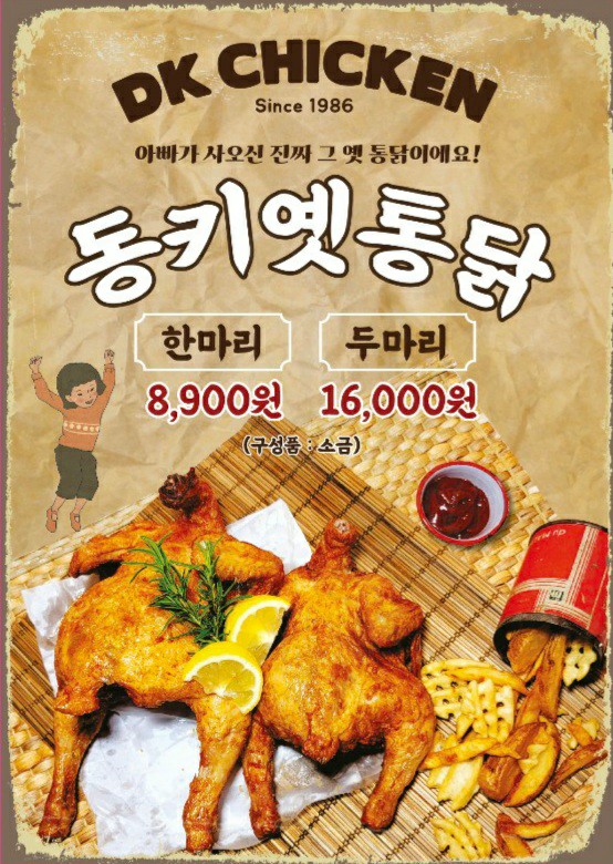 동키치킨, 입지선정·사후관리 등 소자본 창업 지원