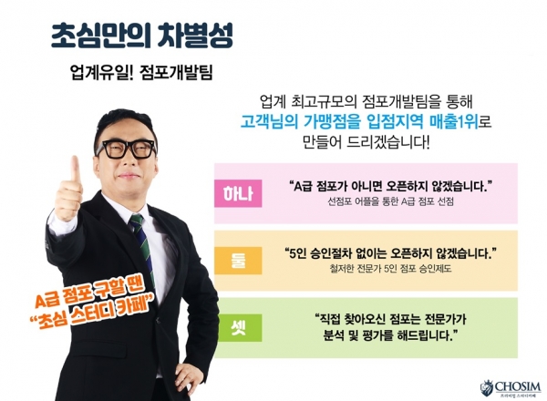 초심 스터디카페, 코로나19 시대에 살아남는 상권 분석 초점 맞춰