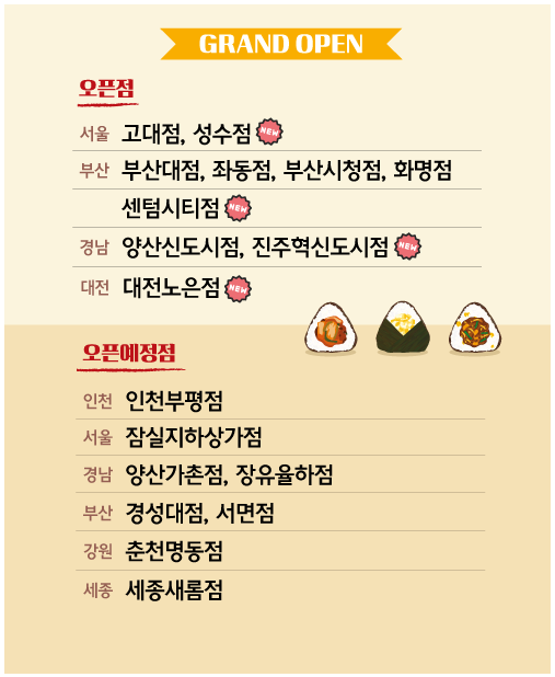 강다짐 삼각김밥 10호점 진주혁신도시점 오픈