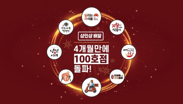배달창업 달리는려석들 4개월만에 100호점 돌파