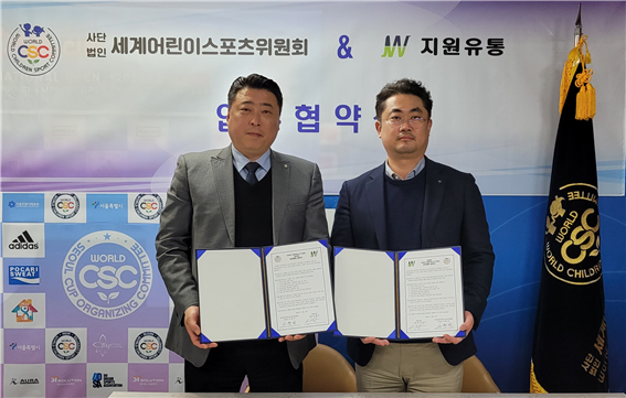 세계어린이스포츠위원회, 지원유통과 MOU 체결