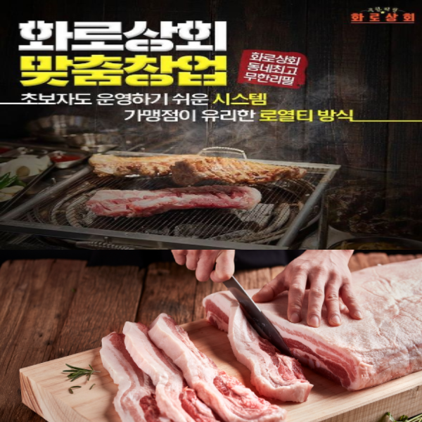 합리적 창업 비용 화로상회, 창업 운영에 대한 부담을 낮춰