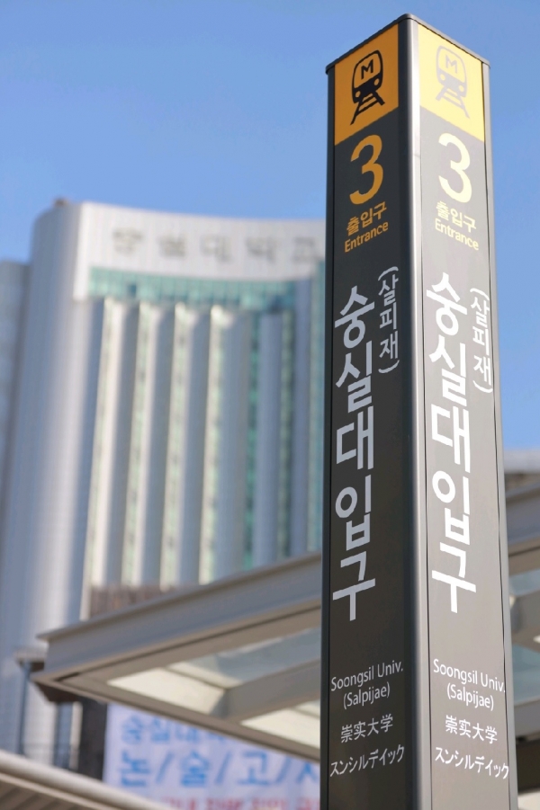 정시 4등급 5등급 6등급 7등급 8등급 대학 접수, 숭실대학교 글로벌미래교육원 신입생 모집