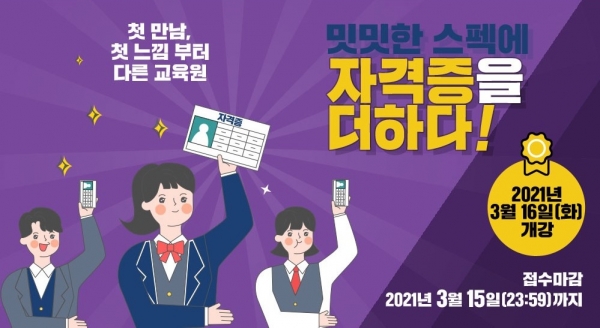 에이플러스교육원, 사회복지사2급자격증 취득과정 3월 16일 개강