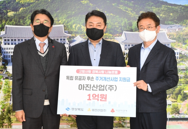 아진산업 서중호 대표, 독립유공자 후손 주거개선 사업 후원금 1억원 전달