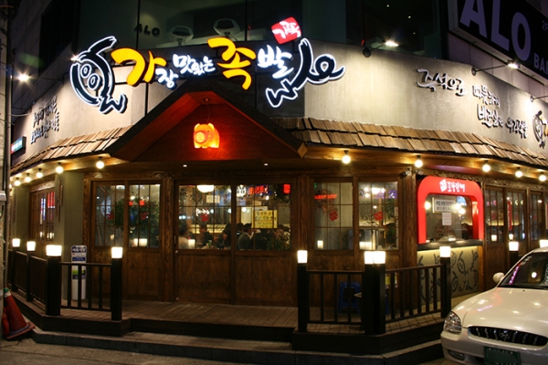 가장맛있는족발 방이점, 월간창업이 선정한 방이동 먹자골목의 족발 터줏대감