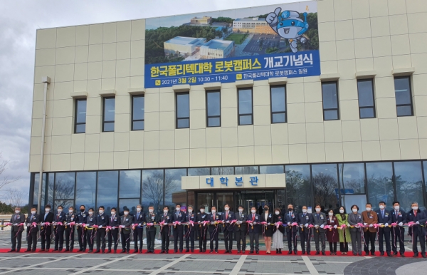 국내 유일 로봇특성화 대학, 한국폴리텍대학 로봇캠퍼스 개교