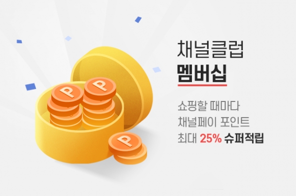 채널닷컴, 랜덤박스 이어 90% 적립 혜택 제공하는 슈퍼적립몰 오픈
