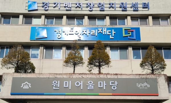 경기도일자리재단, 경단여 재취업 위해 고용부 대체인력뱅크와 협력