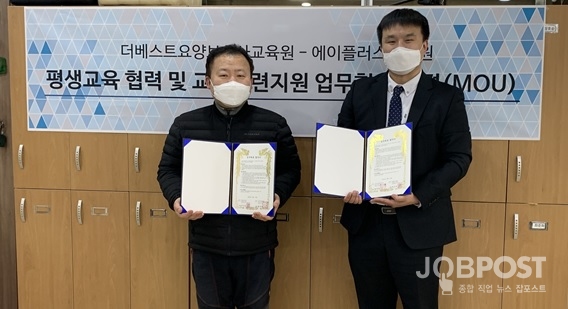 에이플러스교육원, 더베스트요양보호사교육원과 평생교육 MOU체결
