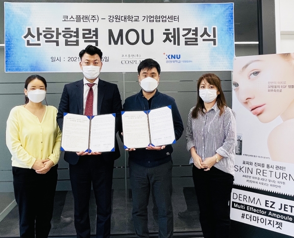 코스플랜(주), 강원대학교와 산학협력 MOU 체결