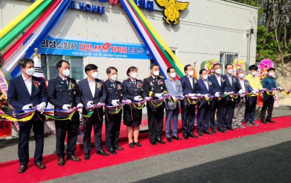 의성소방서, 다인119지역대 준공식 개최