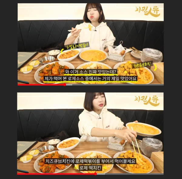 쯔양, 치킨인류 리얼로제떡볶이·치즈큐브치킨 먹방 영상 공개