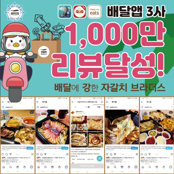 건어물 마켓 자갈치브라더스, 1000만 리뷰 달성